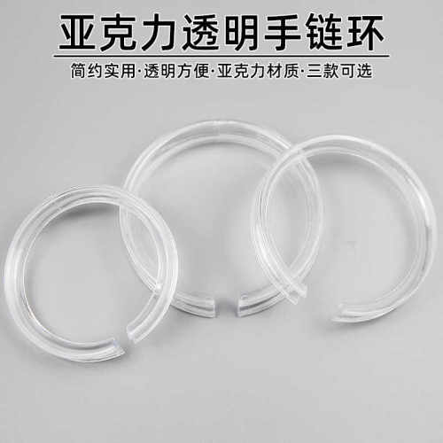 亚克力透明加厚手链展示环