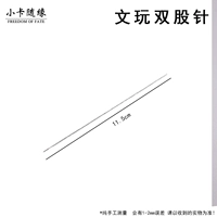 Открытая игла [11,5 см. Одинокий корень]