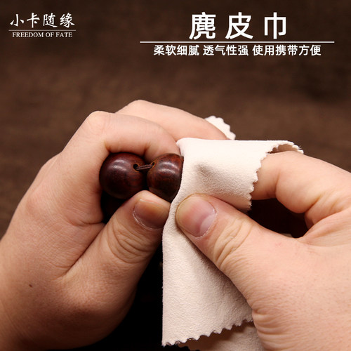 麂皮巾星月养护紫檀核桃盘珠袋