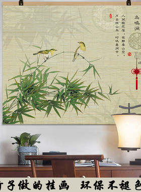 中式复古风竹帘卷轴挂画客厅书法装饰画山水国画大尺寸背景墙壁画