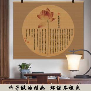 新中式禅意茶室佛经竹帘挂画书法玄关背景墙装饰画壁画横幅卷轴画