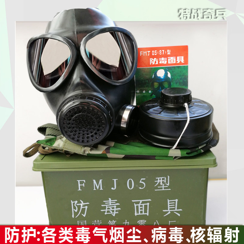 fmj05型防毒面具自吸过滤罐式毒气烟核辐射病毒喷漆防尘新全面罩