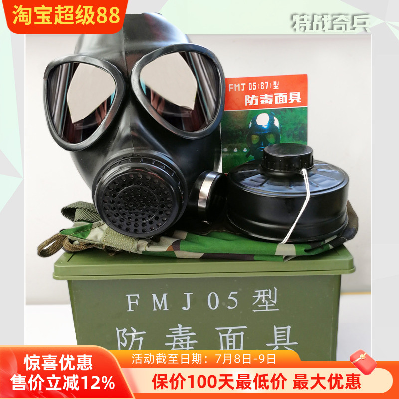 綜合防毒面具FMJ05正品5年保質期