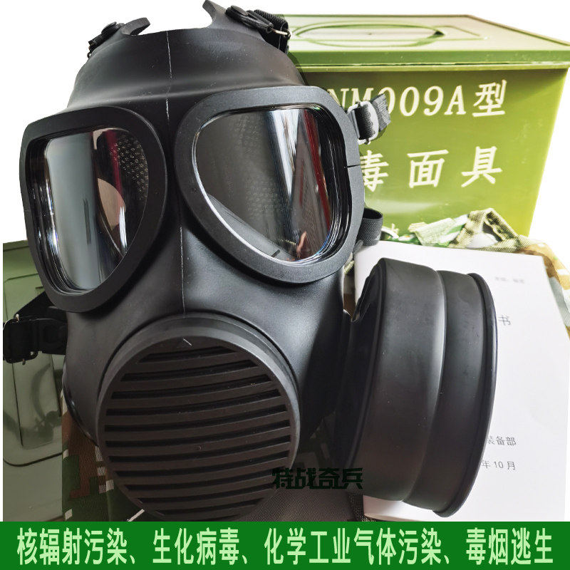 全新009A防毒面具防化学毒气污染核辐射全化工厂消毒实验面罩