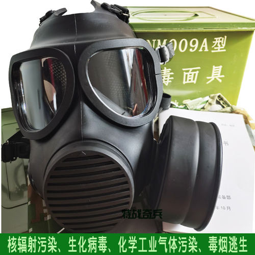 全新009A防毒面具防化学毒气污染核辐射全化工厂消毒实验面罩