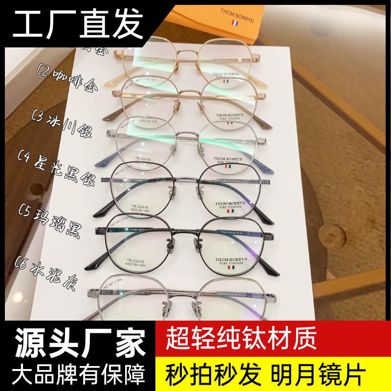 TB纯钛复古小圆框男女同款超轻可配高度数小框配带度数平光显瘦