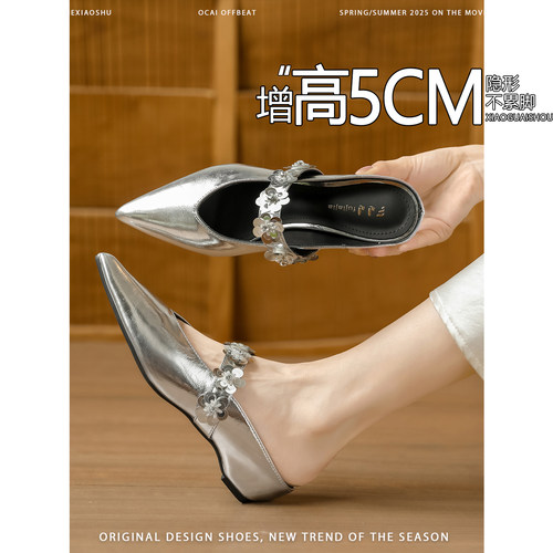 羊皮版~内增高5CM亮片银色包头拖鞋女一字带后空穆勒鞋时尚凉拖鞋
