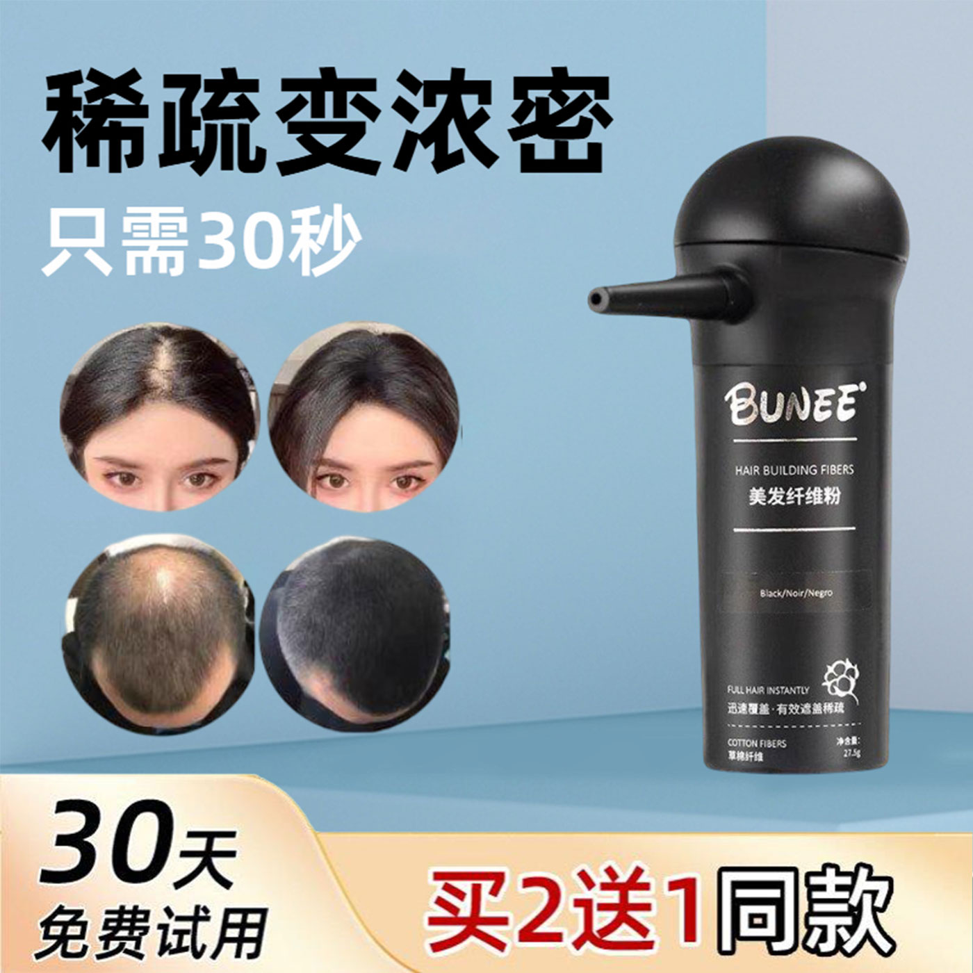 遮秃神器一喷变浓密告别稀疏