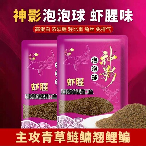 神影泡泡球饵料虾腥翘嘴专用