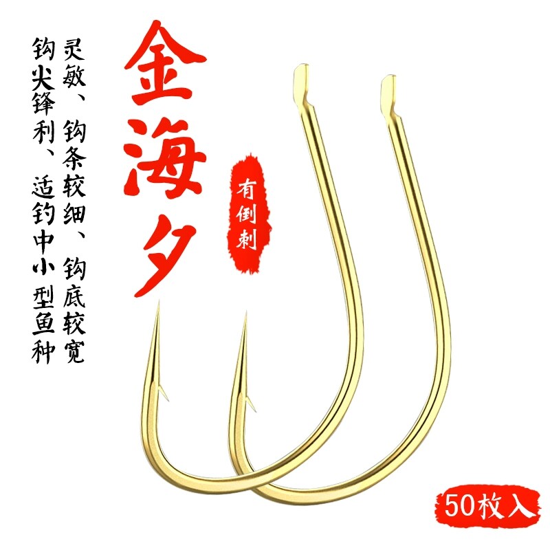 miki进口有刺金海夕散装鱼钩