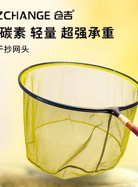 仓吉超轻碳素防水防臭速干抄网头