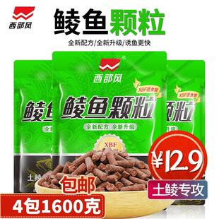 西部风鱼饵升级鲮鱼颗粒专攻广东土鲮花生窝料野钓鲫鲤土鲮打窝饵