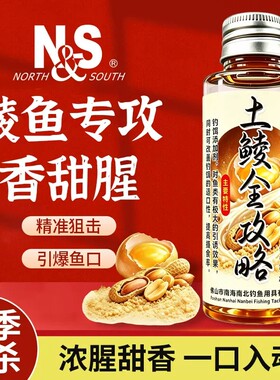 南北土鲮鱼全攻略添加剂诱鱼