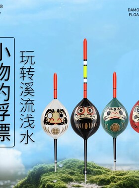 达摩浮漂新品小丸浅水钓鱼漂