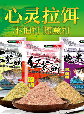 南北红荒搓饵两用鲫鲤综合鱼饵