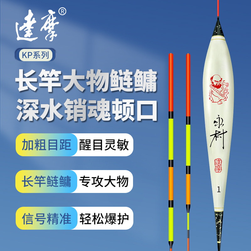 达摩浮漂KP系列大物专攻漂加粗醒目清晰顿口浮标抗走水翘嘴鲢鳙漂