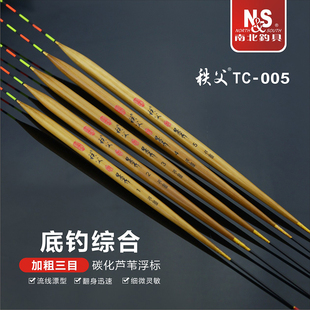 南北浮漂秩父纪念作TC 005碳化芦苇高灵敏醒目野钓鲤鱼综合大物漂
