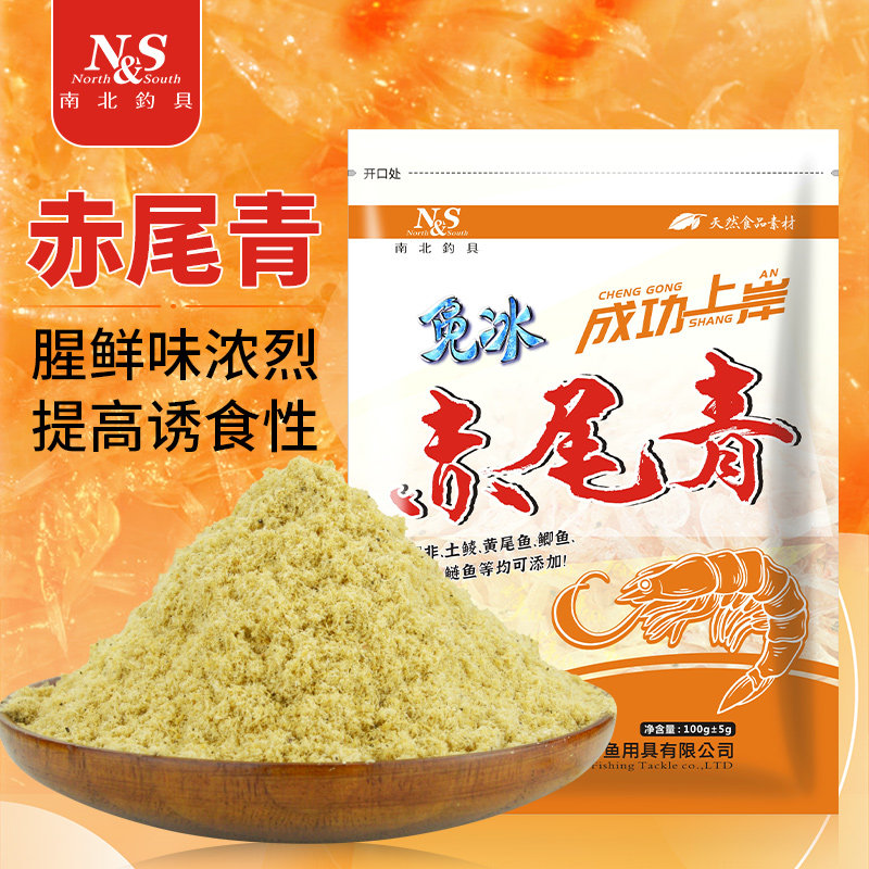 南北鱼饵免冰赤尾青磷虾粉图片
