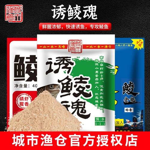 【飞哥推荐】鲮鱼套餐红眼饵料