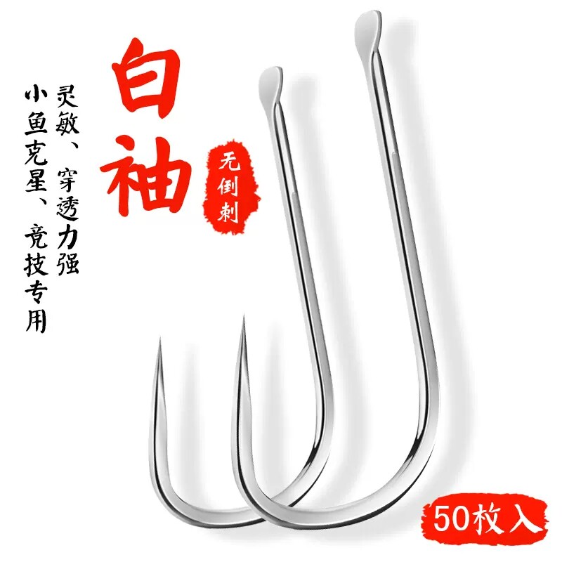 博悦MIKI白袖鱼钩进口无刺高碳钢钩垂钓用品渔白条鲫鱼钩渔具配件