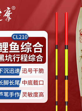 达摩浮漂新品芦苇CL210 鲫鱼竞技专用浮漂池钓黑坑鲤鱼高灵敏鱼漂
