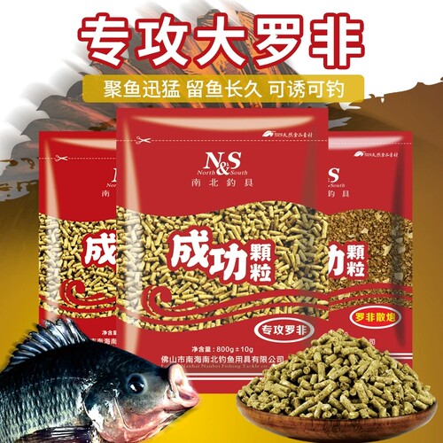 南北成功颗粒散炮罗非野钓黑坑