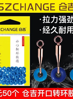 仓吉强拉力O型圈8字环连接器垂钓