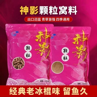 逍遥青神影颗粒青鱼千里香草鱼窝料诱食剂浓香挂钩颗粒黑坑野钓