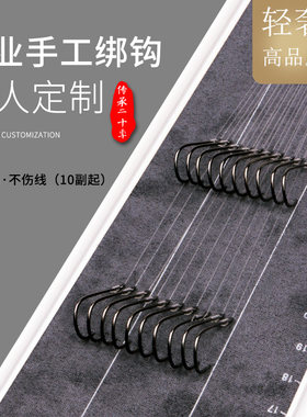 专业绑钩几十年博悦定制子线双钩