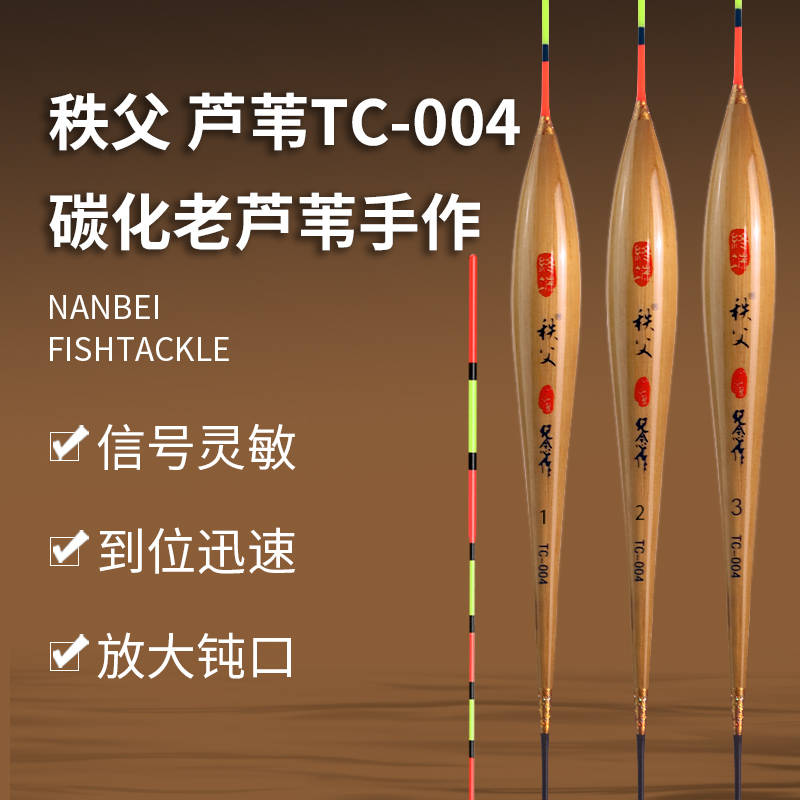 南北秩父纪念手作芦苇浮漂