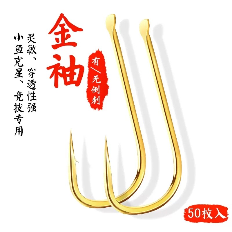 博悦 金袖鱼钩50枚 有/无倒刺钓 垂钓用品渔钩 渔具 鱼竿钓鱼配件,户外/登山/野营/旅行用品,鱼钩,淘宝优惠券,粉丝福利购,淘宝优惠卷