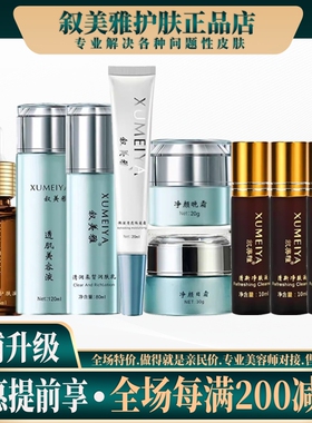 刮码发货-叙美雅官方正品保障◆日霜晚霜护肤液透肌液乳液
