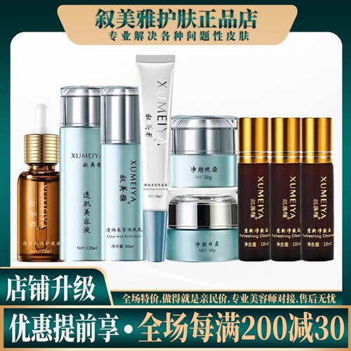 刮码发货-叙美雅官方正品保障◆日霜晚霜护肤液透肌液乳液