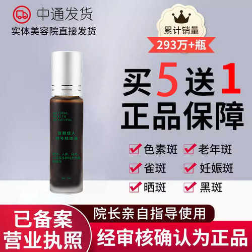 智丽佳人祛斑液10ml祛斑祛痘祛黄提亮肤色男女通用美容院发货