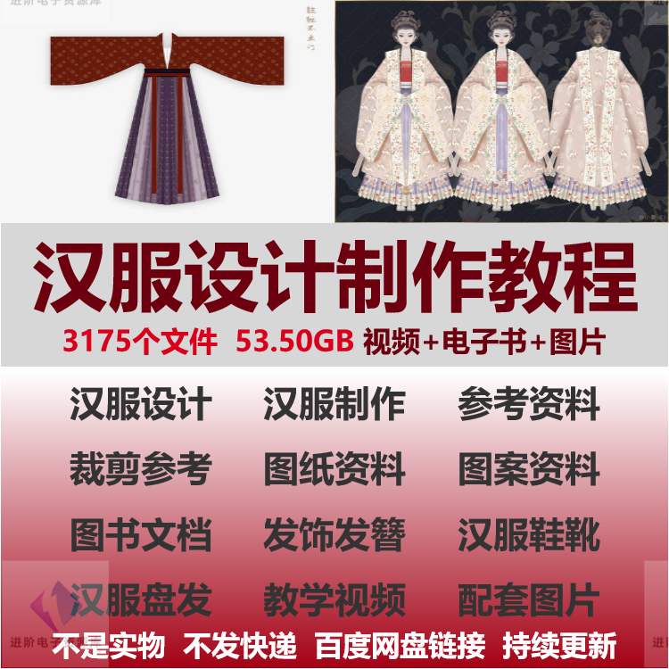 汉服设计制作教程纸样打版图样裁剪花饰古装自学入门手工diy课程