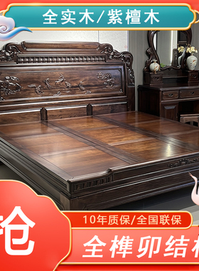 南美紫檀木实木床主卧高端大气双人1.8M大床2米x2米2仿古榫卯结构