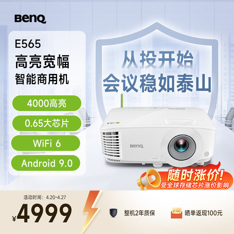 明基E565高亮智能办公投影仪手机ipad投屏benq投影机（4000流明 U盘直读 支持侧投）