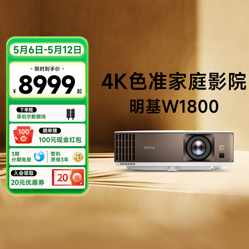 【4K原色】明基W1800投影仪家用超清HDR家庭影院客厅benq投影机（4K 自动HDR10+HLG 电影制作人模式）