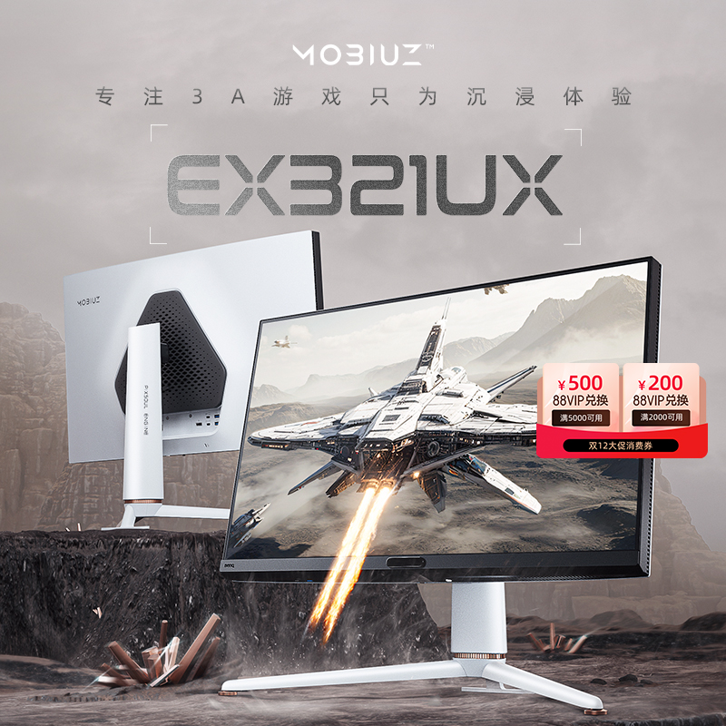 明基EX321UX莫比乌斯3A游戏显示器31.5英寸4K144HZ电竞护眼MOBIUZ