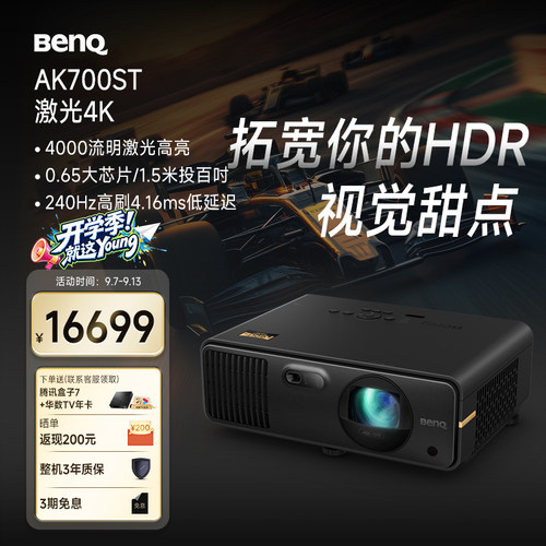 AK700ST【4K激光短焦新品】