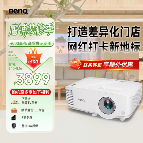 明基E0668智能高亮投影机服装店