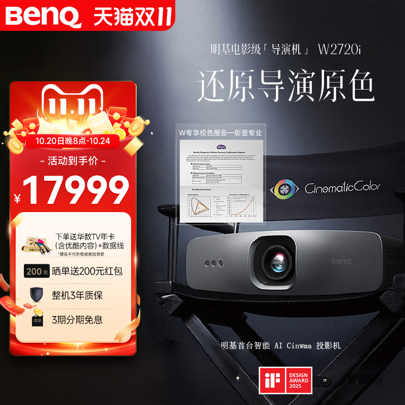 明基（BenQ）W2720i首台AI影院投影仪家用4K（90%P3色域 Delta E＜3 HDR PRO ）