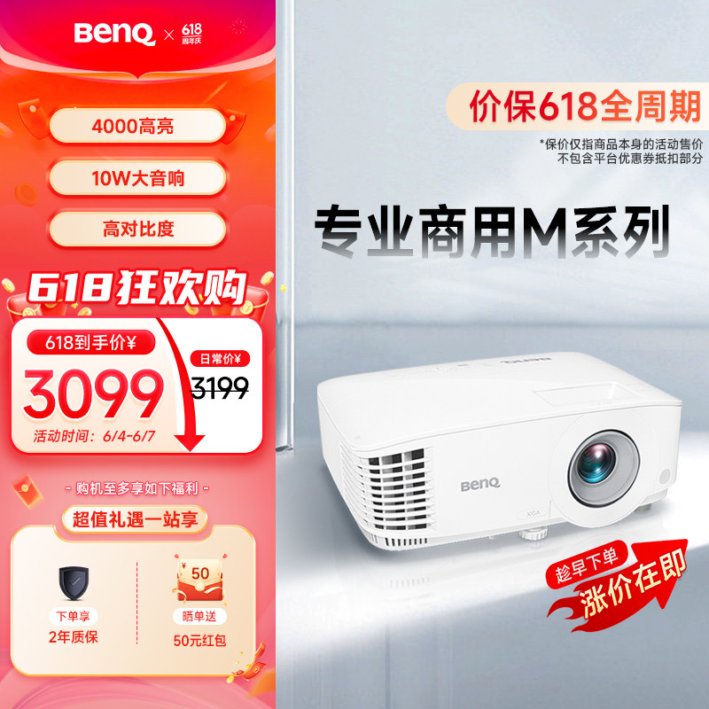 明基MX560投影仪商用办公高亮高清会议室网课教学培训投影机benq（4000流明 自动校正）