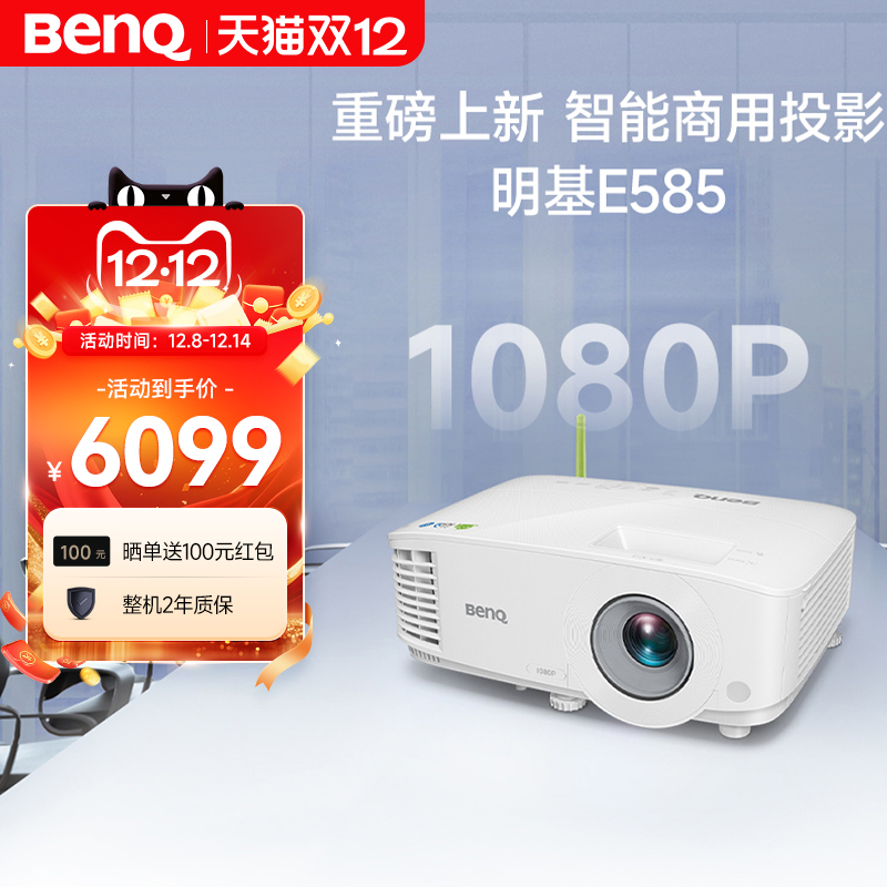 明基E585高亮智能投影仪