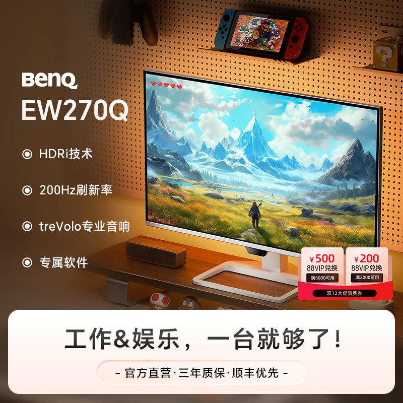 明基27英寸2K200Hz显示器EW270Q