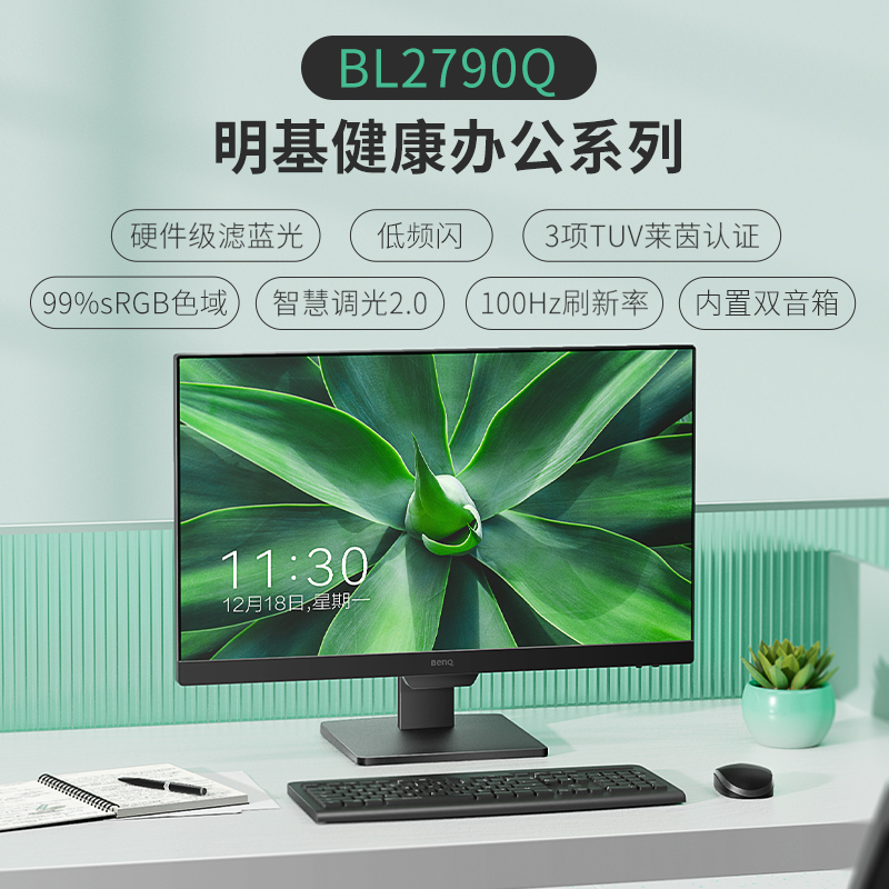 明基BL2790Q显示器27英寸2K办公护眼屏100Hz电脑音箱屏幕BL2490