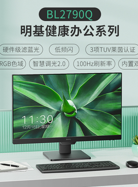 明基BL2790Q显示器27英寸2K办公护眼屏100Hz电脑音箱屏幕BL2490