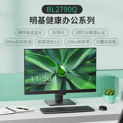 明基BL2790Q显示器27英寸2K办公护眼屏100Hz电脑音箱屏幕BL2490