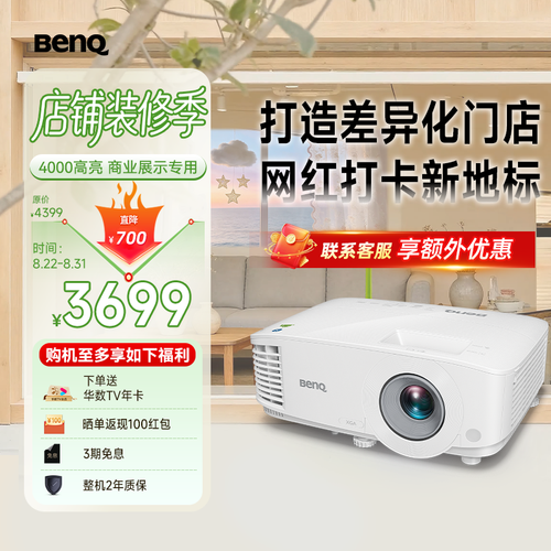 明基E0668智能高亮投影机服装店