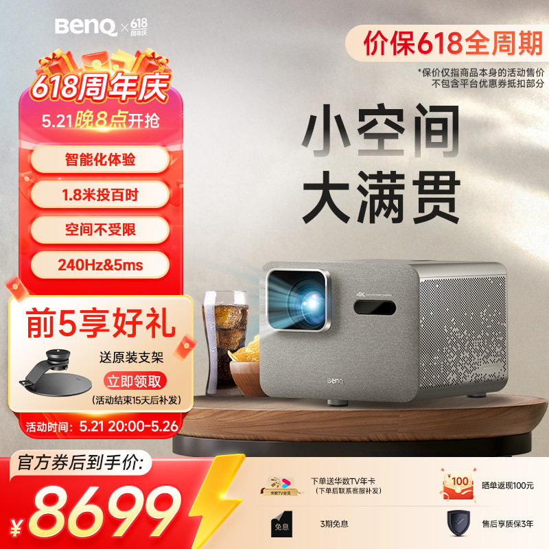 明基（BenQ）新品i800ST短焦投影仪家用 4K超清高亮 全